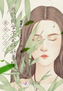 重來一次，我們仍學不會好好告別