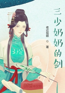三少奶奶的劍