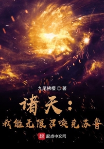 諸天:我能無限召喚克蘇魯