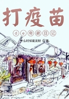 打疫苗de奇葩日記在線閱讀