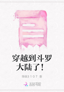 穿越到斗羅大陸了！