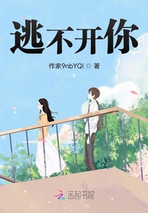 逃不開你