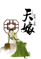 天嫁在线阅读