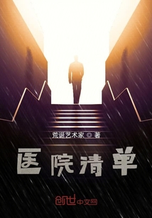 醫院清單