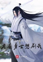 老有勇士想刷我