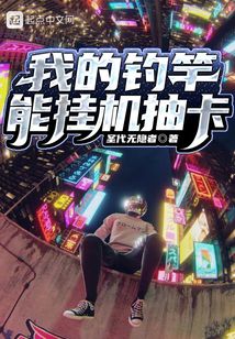 我的釣竿能掛機(jī)抽卡