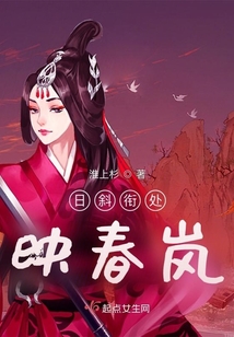 日斜銜處映春嵐