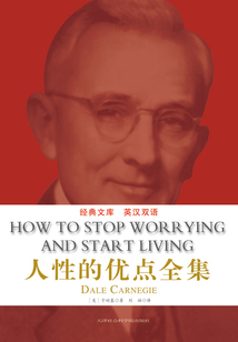 人性的優點全集(英漢對照)