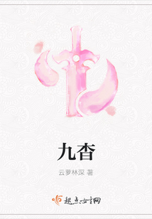 九杳