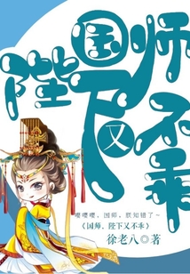 國師，陛下又不乖