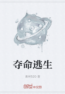 奪命逃生