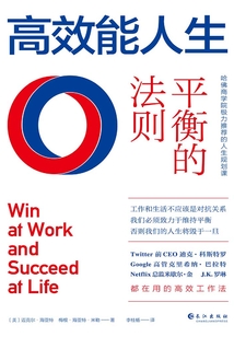 高效能人生:平衡的法則