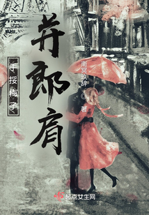 手挼梅子并郎肩梗