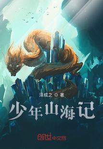 少年山海記