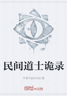 民間道士詭錄