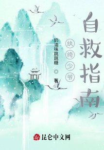 紈绔少爺自救指南