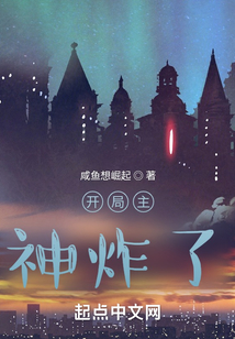 開局主神炸了