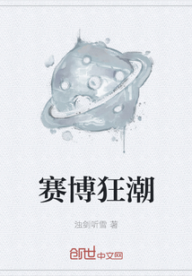賽博狂潮