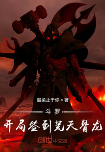 斗羅：開局簽到荒天骨龍