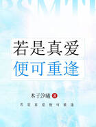 若是真愛便可重逢在線閱讀
