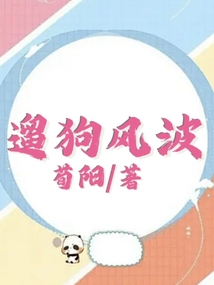 遛狗風波
