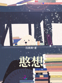憨想