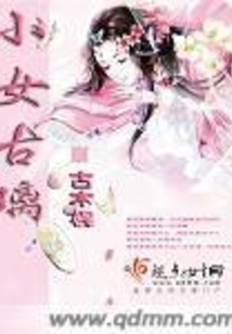 小女古璃