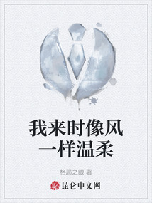 我來時像風一樣溫柔