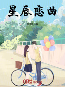 星辰戀曲