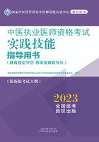 2023中医执业医师资格考试实践技能指导用书（具有规定学历 师承或确有专长）