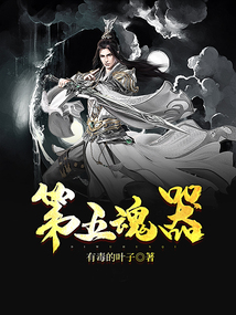第五魂器 cover