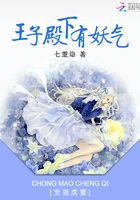 宠猫成妻：王子殿下有妖气