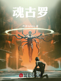 魂古羅