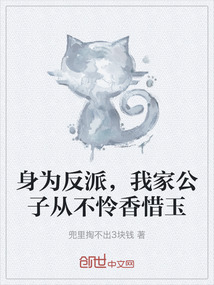 身為反派,我家公子從不憐香惜玉