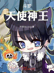 斗羅：天使神王