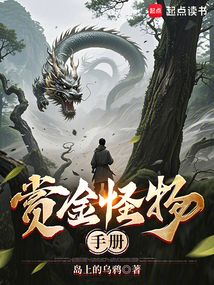賞金怪物手冊