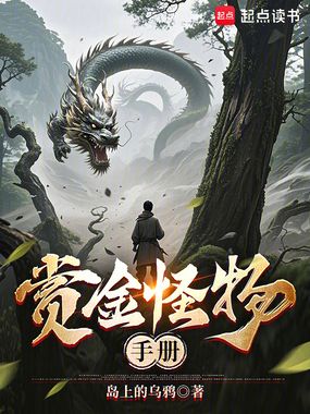 山河异怪志在线阅读