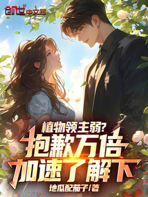 植物領主弱？抱歉萬倍加速了解下