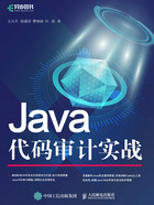 Java代码审计实战在线阅读