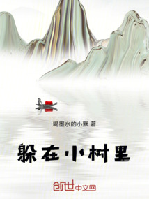 躲在小樹(shù)里