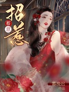蓄意招惹在线阅读