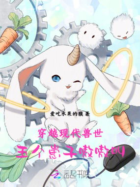 穿越现代兽世，五个崽子嗷嗷叫在线阅读