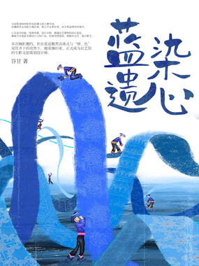 蓝染遗心在线阅读