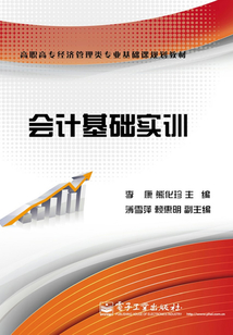 會(huì)計(jì)基礎(chǔ)實(shí)訓(xùn)