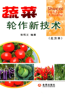 蔬菜輪作新技術