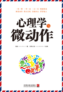 心理學與微動作