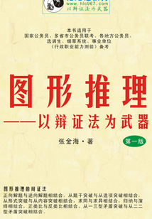 圖形推理：以辯證法為武器