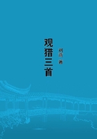 觀獵三首在線閱讀