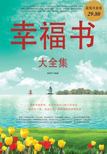幸福書 大全集