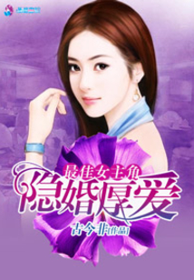 隱婚厚愛最佳女主角